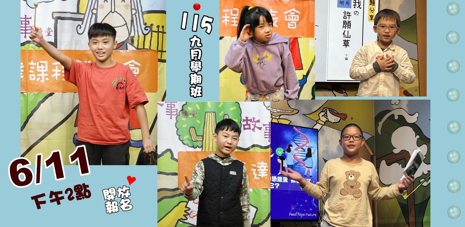 11509學期 口語表達課程-開放報名囉!