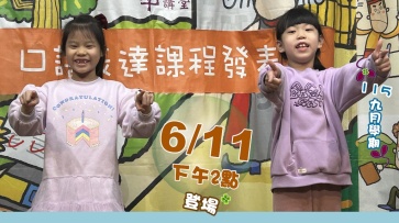 11509學期 口語表達課程-開放報名囉!